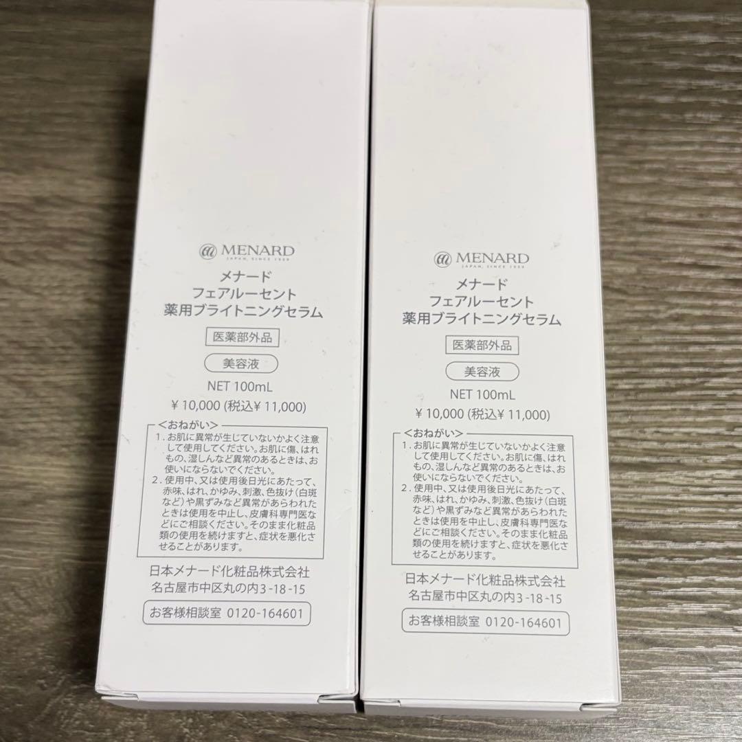 フェアルーセント 薬用ブライトニングセラム 2点セット