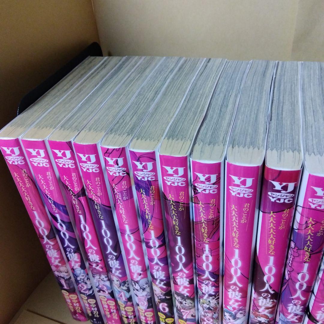 レンタルコミック 君のことが大大大大大好きな100人の彼女 100カノ 22冊