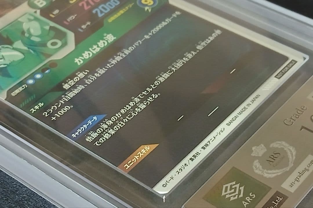 ARS10+ フュージョンワールド sdvp-020 孫悟空 【鑑定書付】