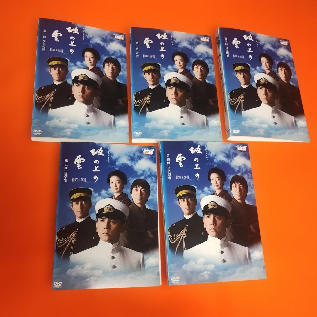 【サンフラワー藤井】 坂の上の雲 DVD 全13巻セット ケース無し