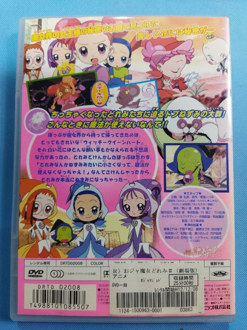 おジャ魔女どれみ DVD 全10巻+関連DVD1 本　合計11 本セット