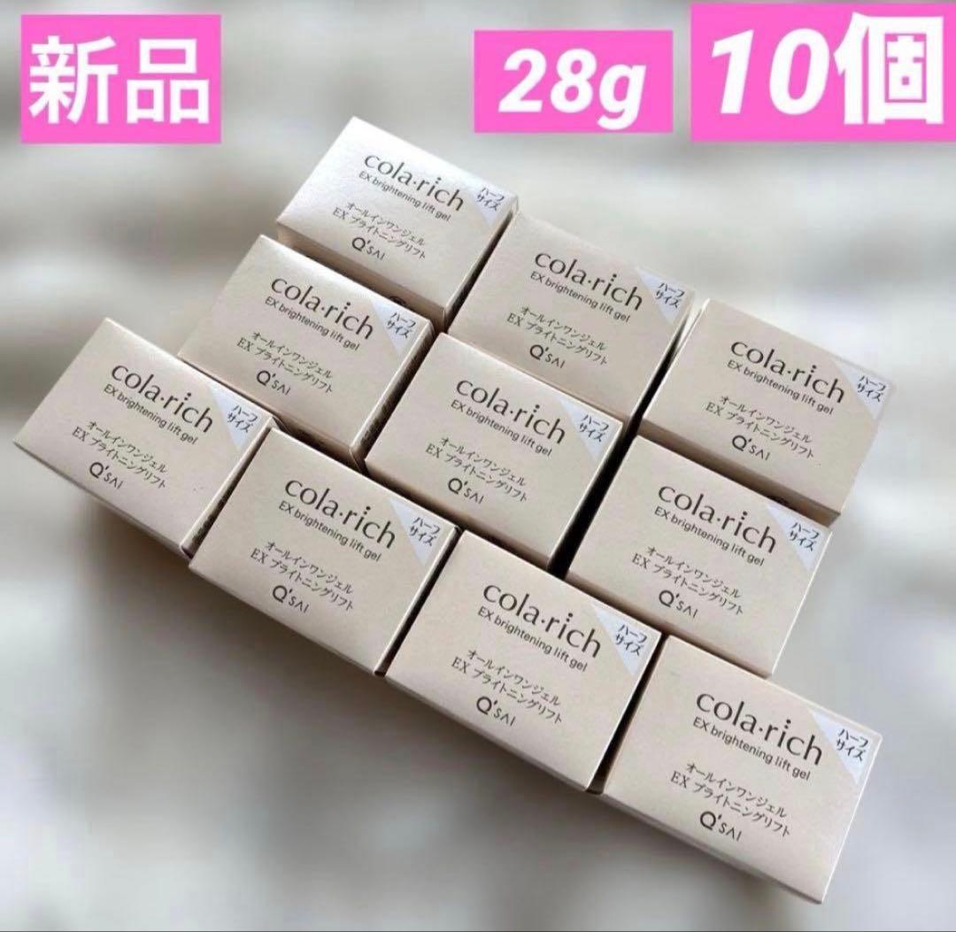 コラリッチ EX ブライトニングリフト ジェル ハーフサイズ 28g 10個