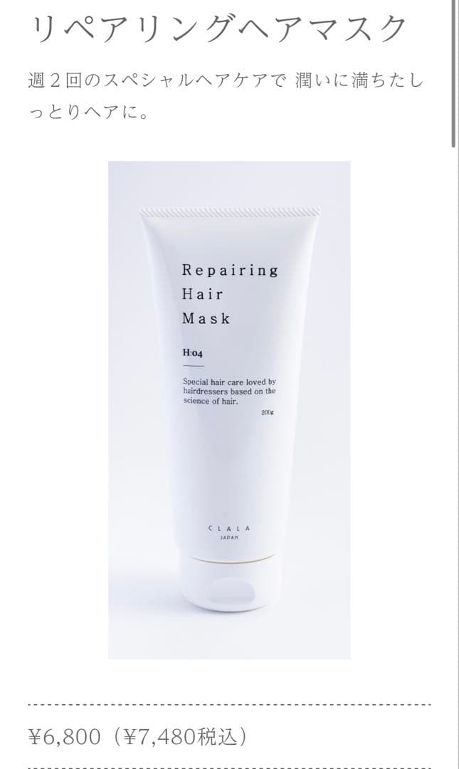 【新品未開封】CLALA JAPAN トリートメント4点セット