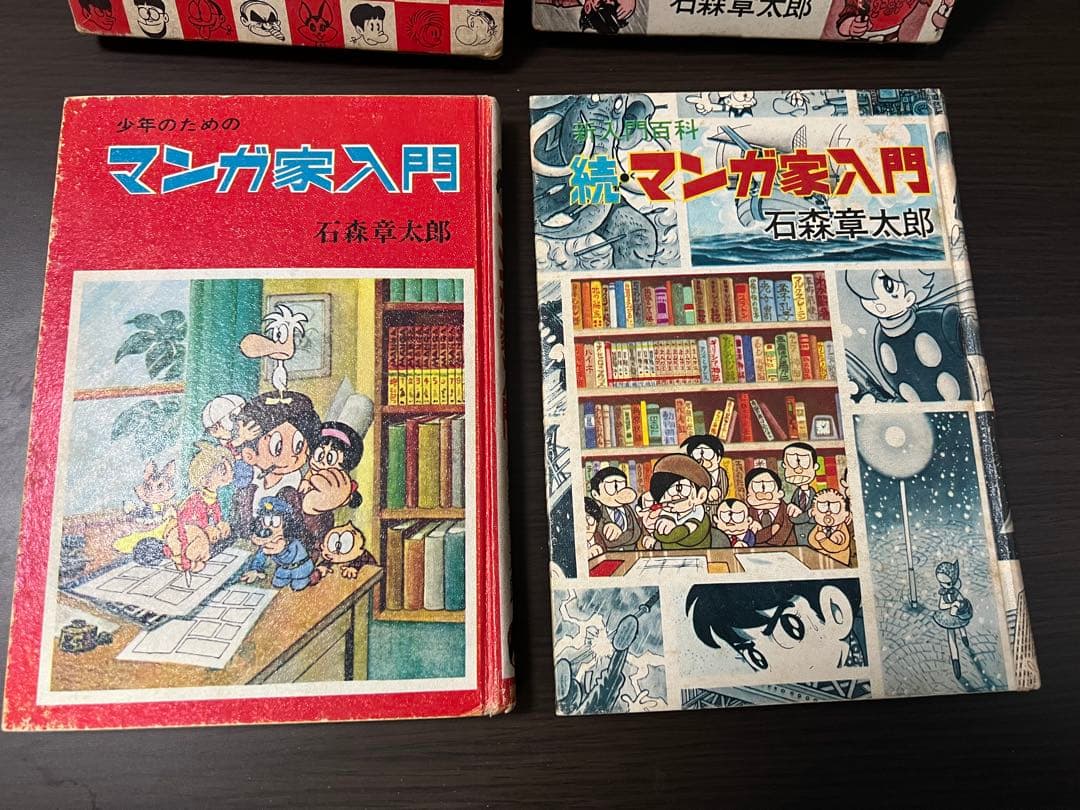 マンガ家入門 続マンガ家入門 初版2冊セット石森章太郎