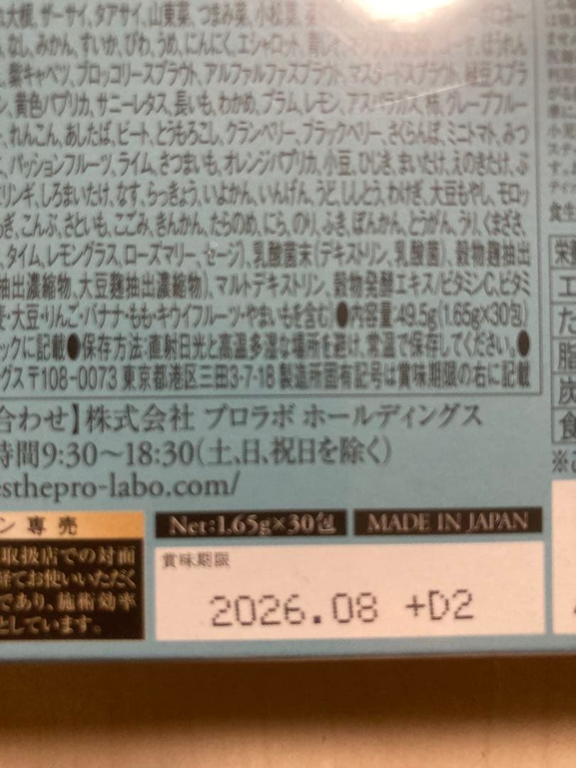 エステプロラボフローラバランス グランプロ 8個セット