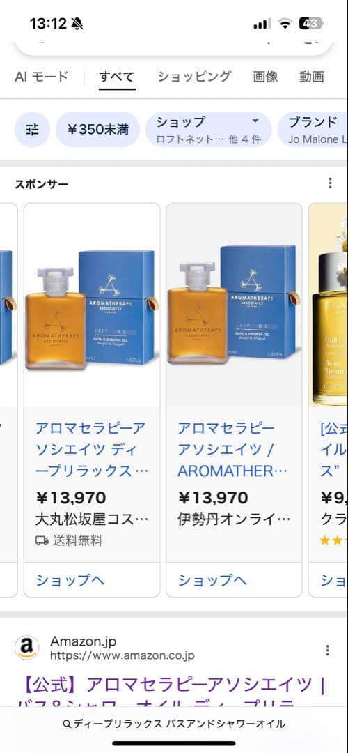 入浴剤・バスソルト Aromatherapy Associates Deep Relax 55ml