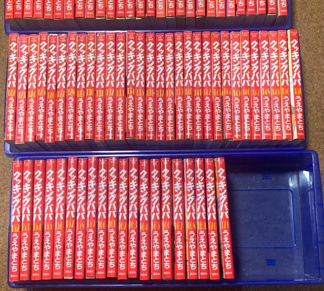 くろうさぎ【裁断済】クッキングパパ　1〜175巻　1／2