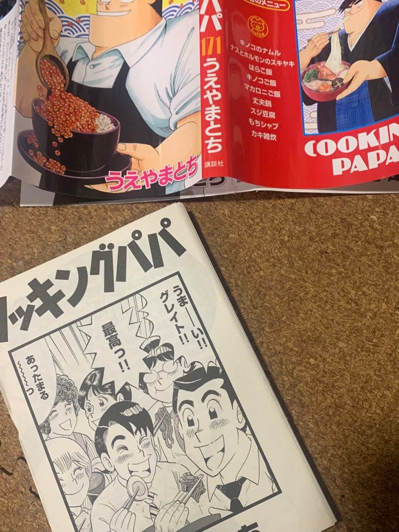 くろうさぎ【裁断済】クッキングパパ　1〜175巻　1／2