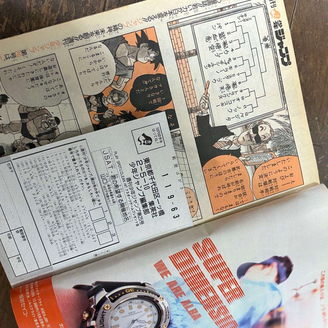 週間少年ジャンプ ドラゴンボール第1話掲載 最終話掲載 セット