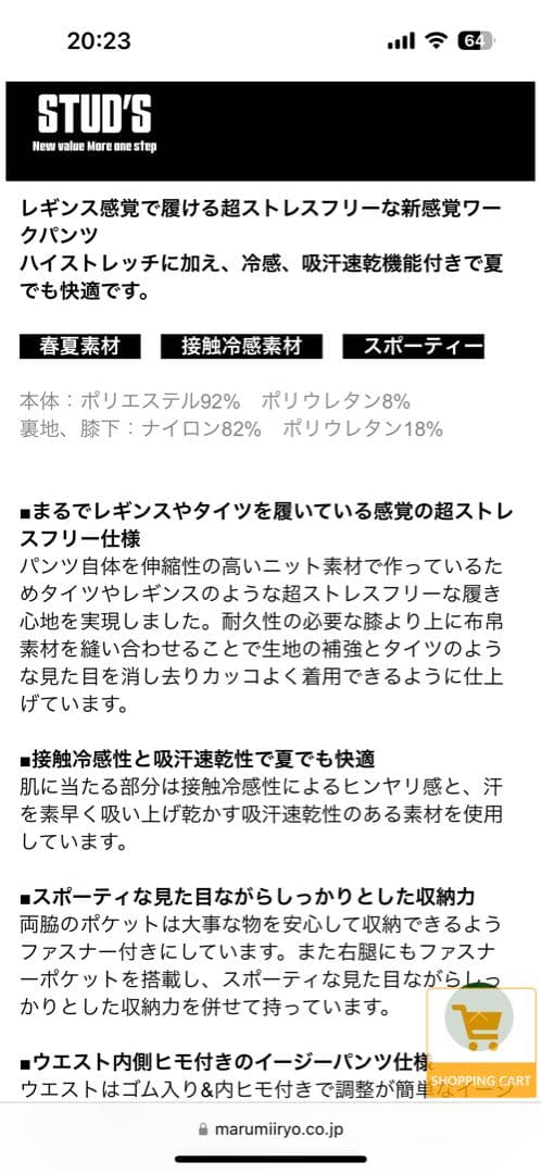 STUD'S 冷感レギンスパンツ　作業着