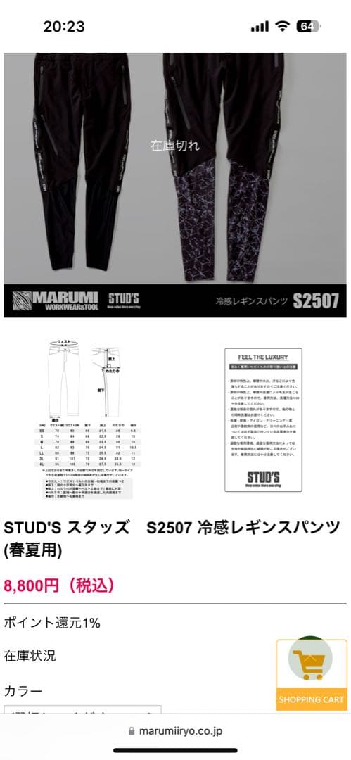 STUD'S 冷感レギンスパンツ　作業着