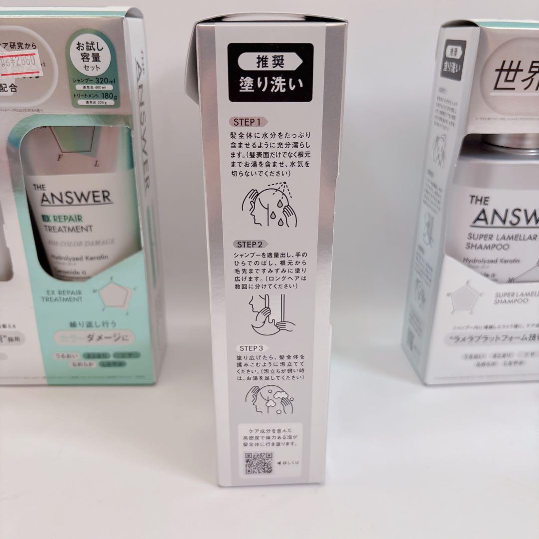 THE ANSWER スーパーラメラシャンプー＆ＥＸリペアトリートメント 3箱
