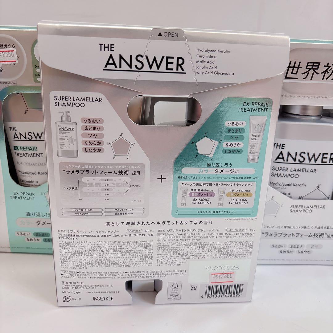 THE ANSWER スーパーラメラシャンプー＆ＥＸリペアトリートメント 3箱