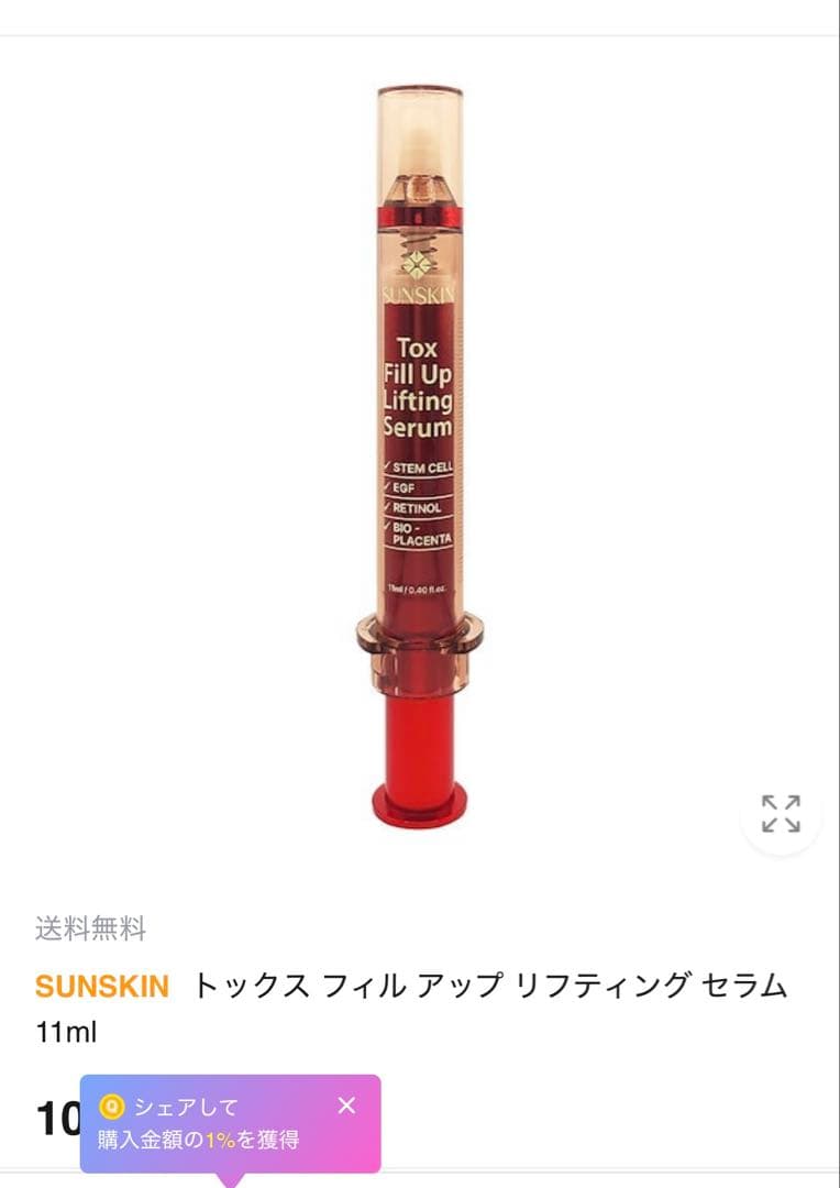 SUNSKIN トックス ボリューム セラム 10ml 朝晩2本アイクリーム
