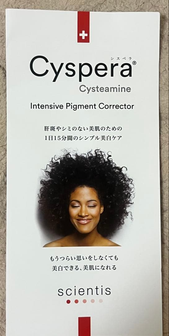 美白＆美肌クリーム