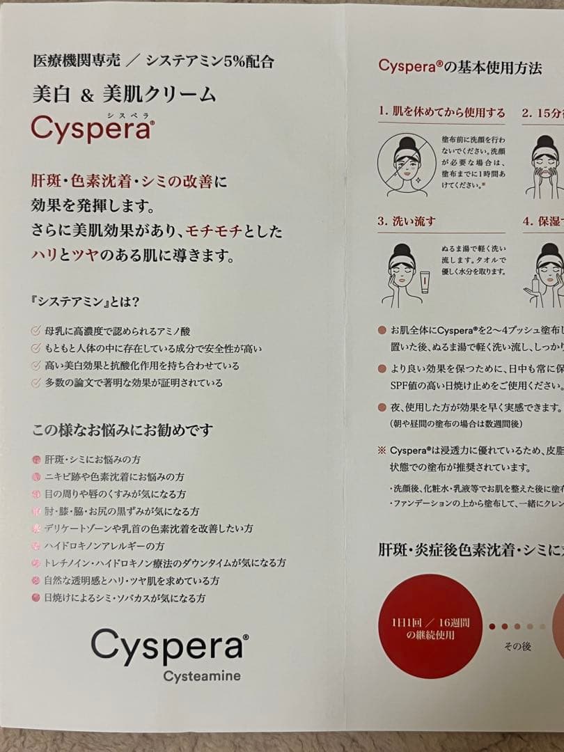 美白＆美肌クリーム