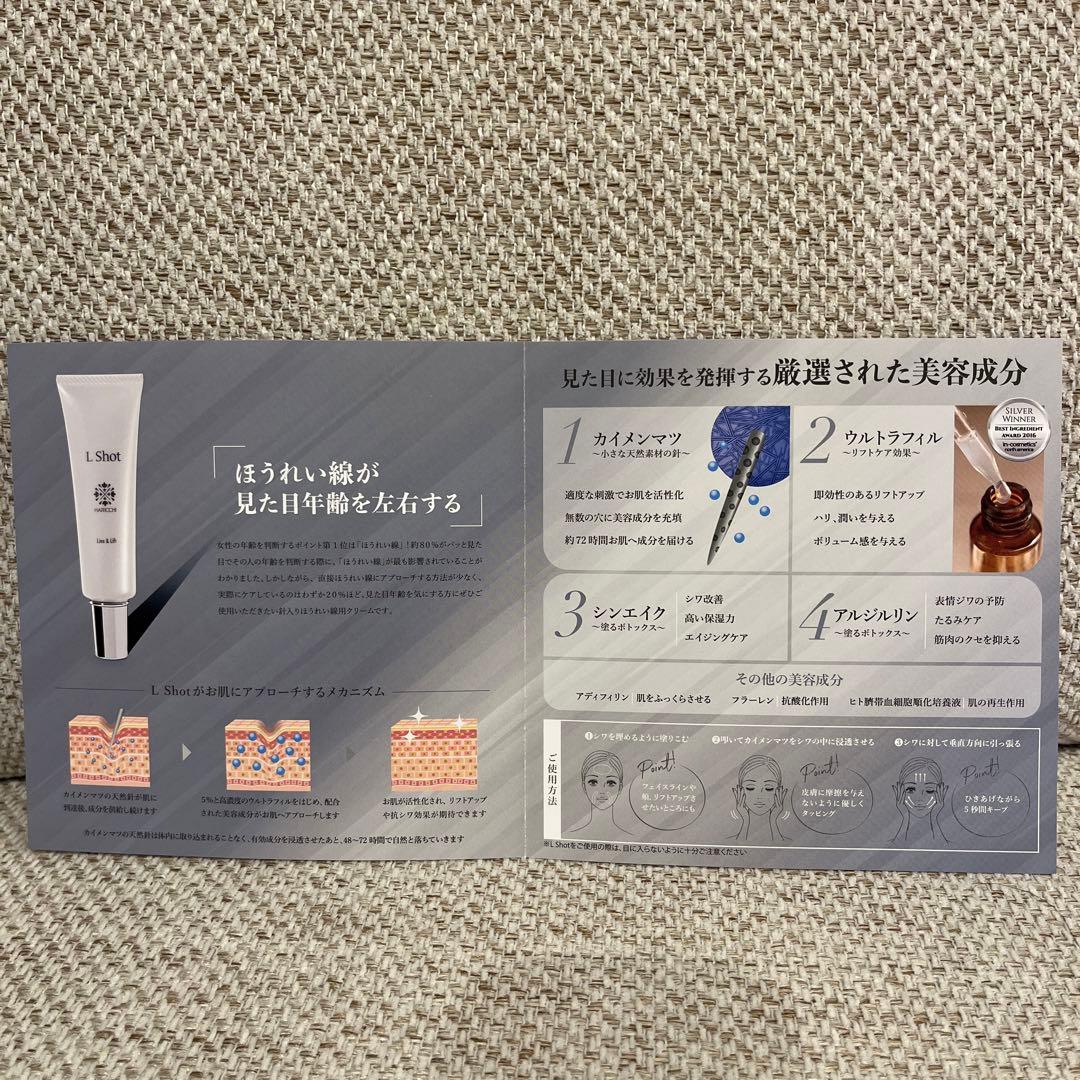 ハリッチL Shot リッチクリーム3本