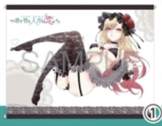 新品　その着せ替え人形は恋をする　B2タペストリー