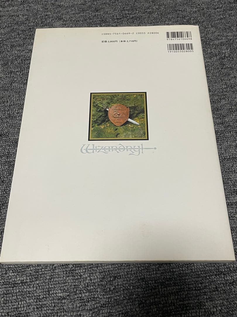 末弥純画集　ウィザードリィ・ワークス