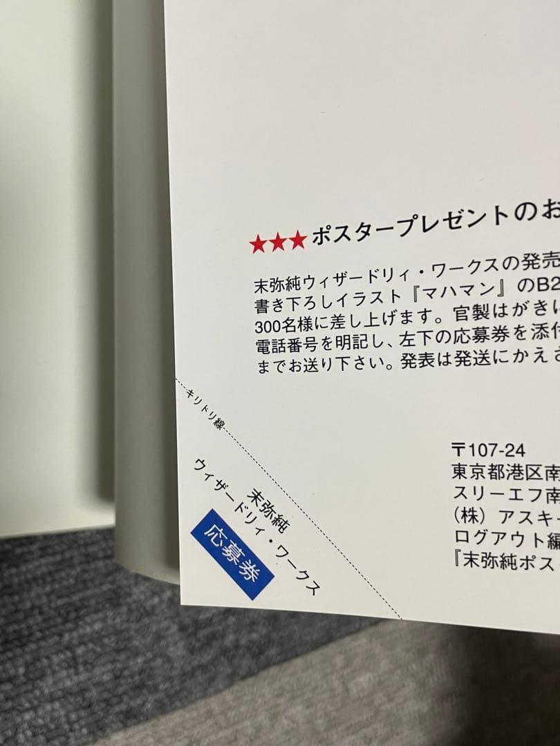 末弥純画集　ウィザードリィ・ワークス