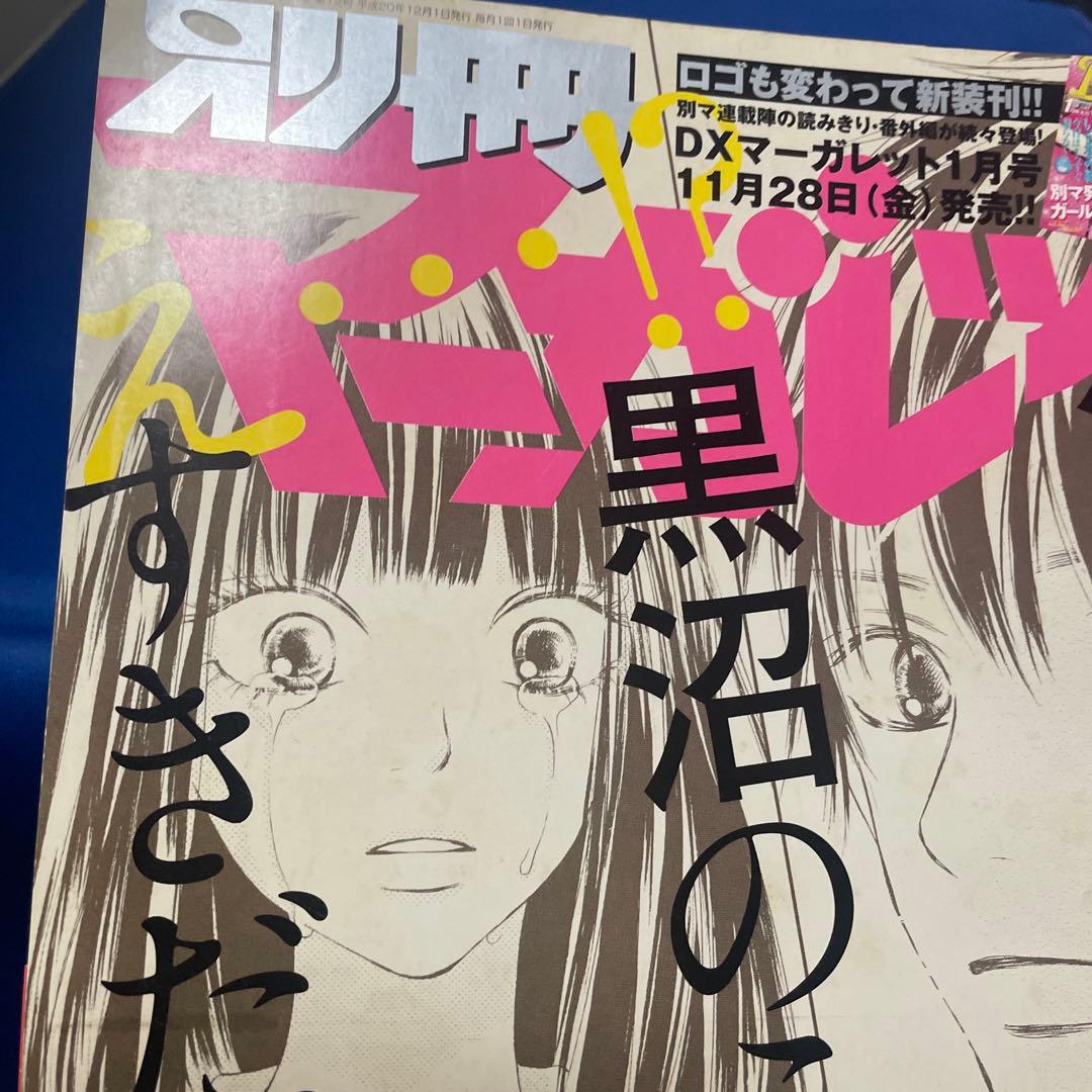 別冊マーガレット 2008年12月号