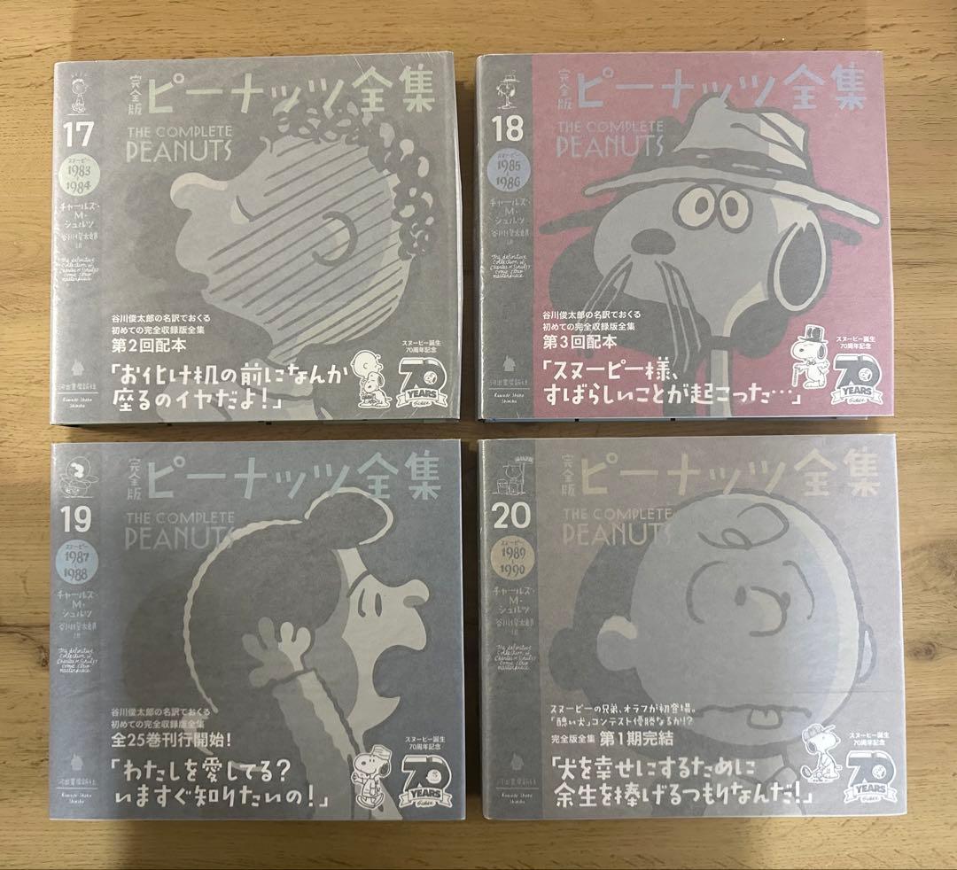 完全版 ピーナッツ全集 全巻+別巻＋予約特典ポスター スヌーピー