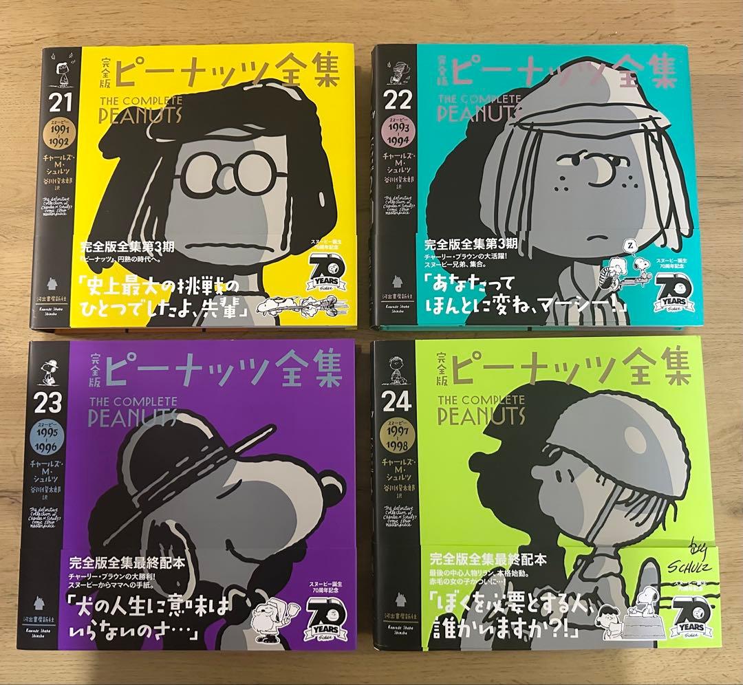 完全版 ピーナッツ全集 全巻+別巻＋予約特典ポスター スヌーピー