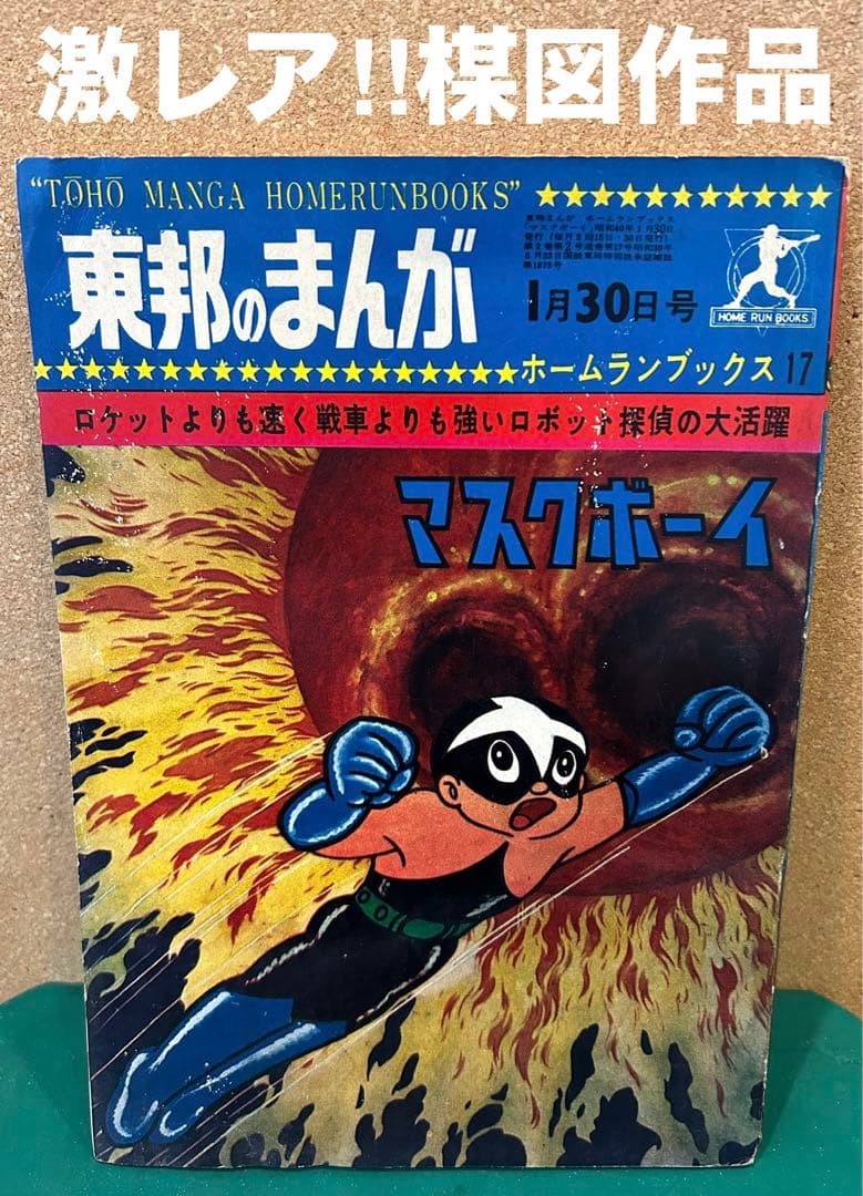 【価格ご相談ください！】 激レア!!  ほぼ60年前の楳図かずおの月刊まんが誌