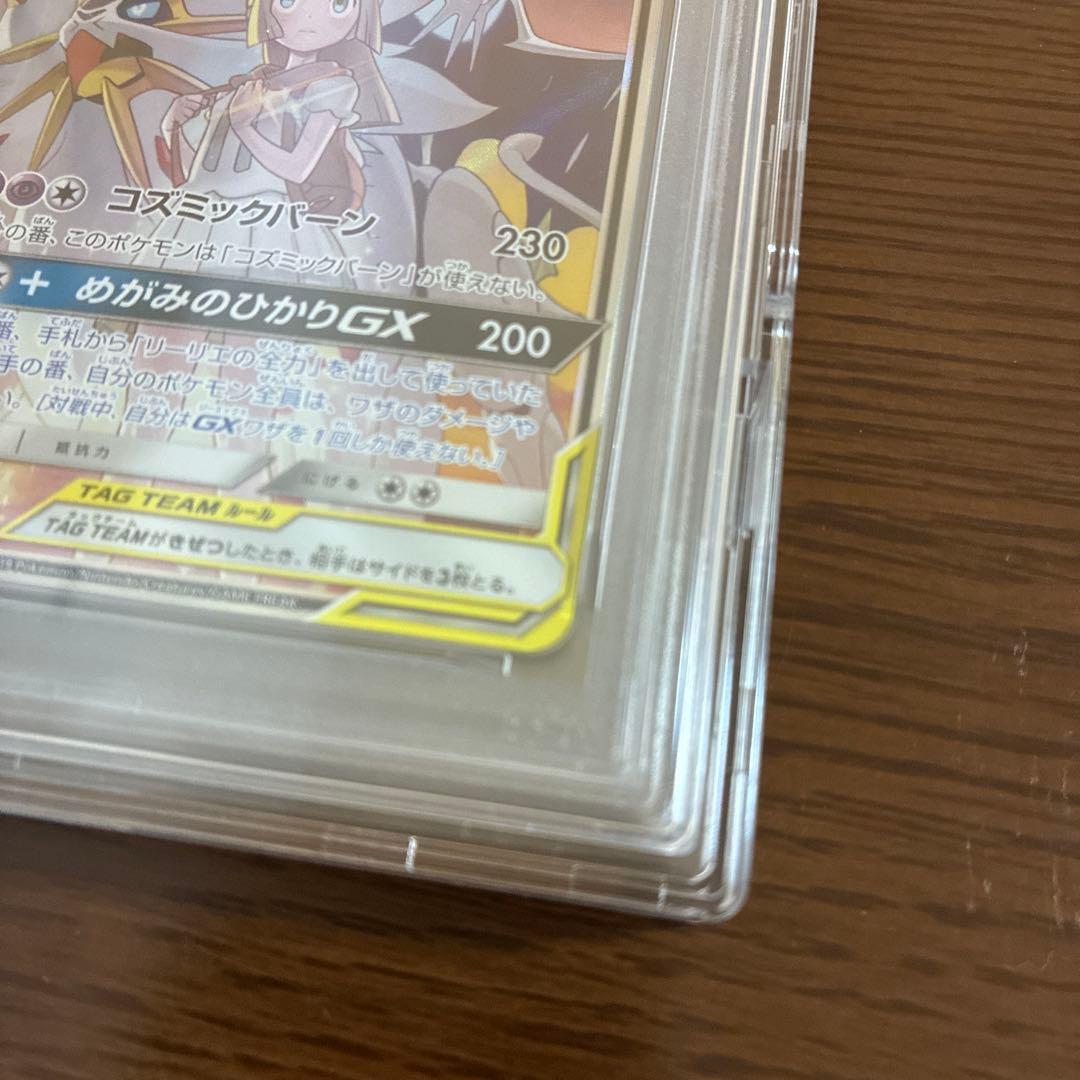 ソルガレオ＆ルナアーラGX 063 TAG TEAM