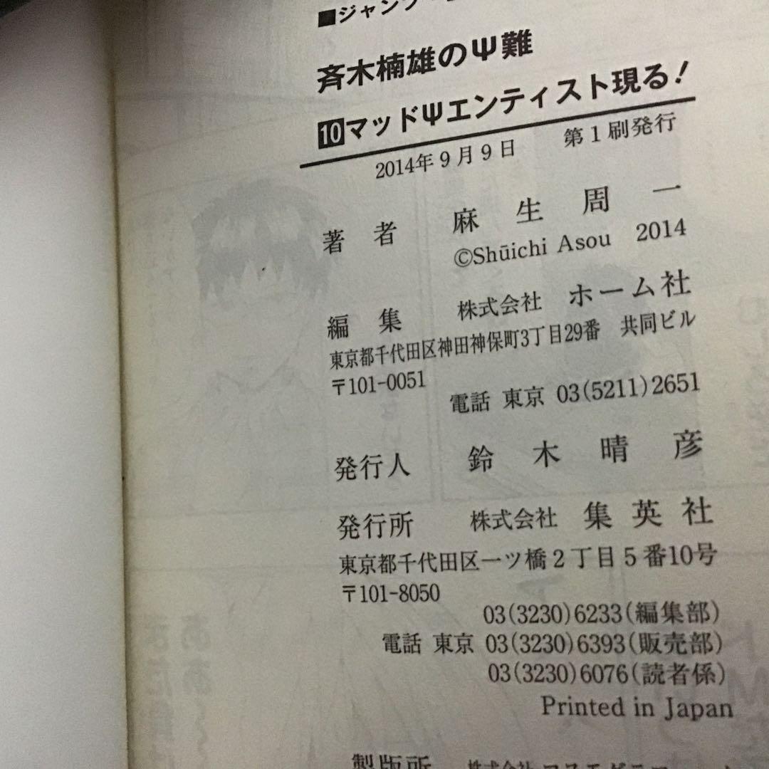 【希少！ほぼ初版！】斉木楠雄のΨ難 全26巻セット