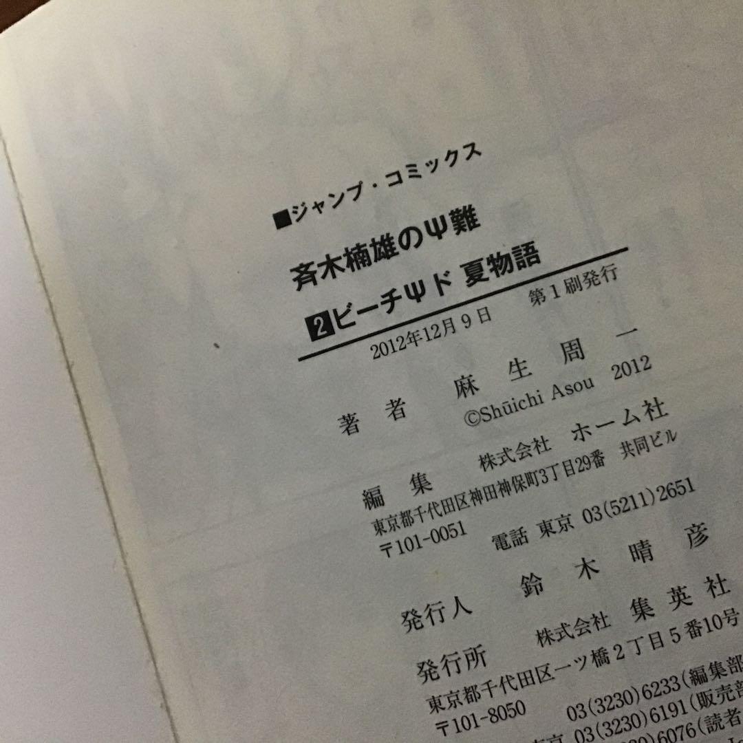 【希少！ほぼ初版！】斉木楠雄のΨ難 全26巻セット
