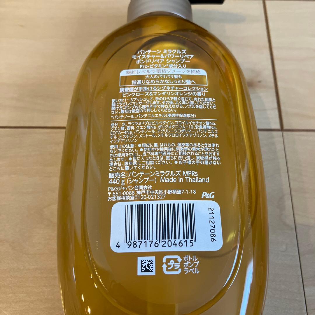 ※850【新品】パンテーンミラクルズ ボンドリペアモイスチャー＆パワーリペア12