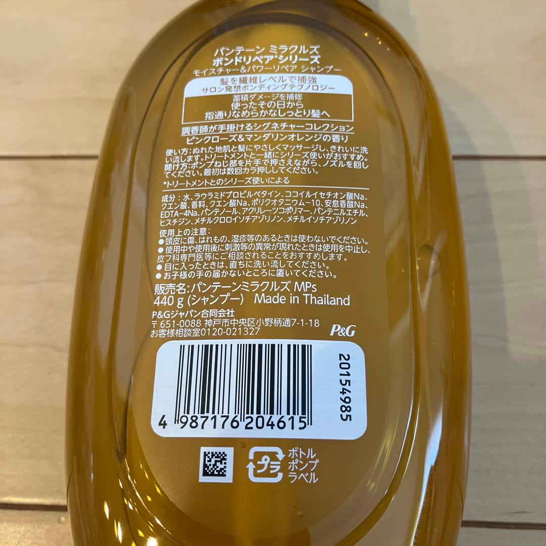 ※850【新品】パンテーンミラクルズ ボンドリペアモイスチャー＆パワーリペア12