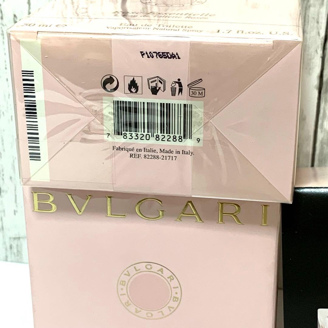 [匿名配送]BVLGARI ローズエッセンシエル 50ml 2本セット 廃盤品