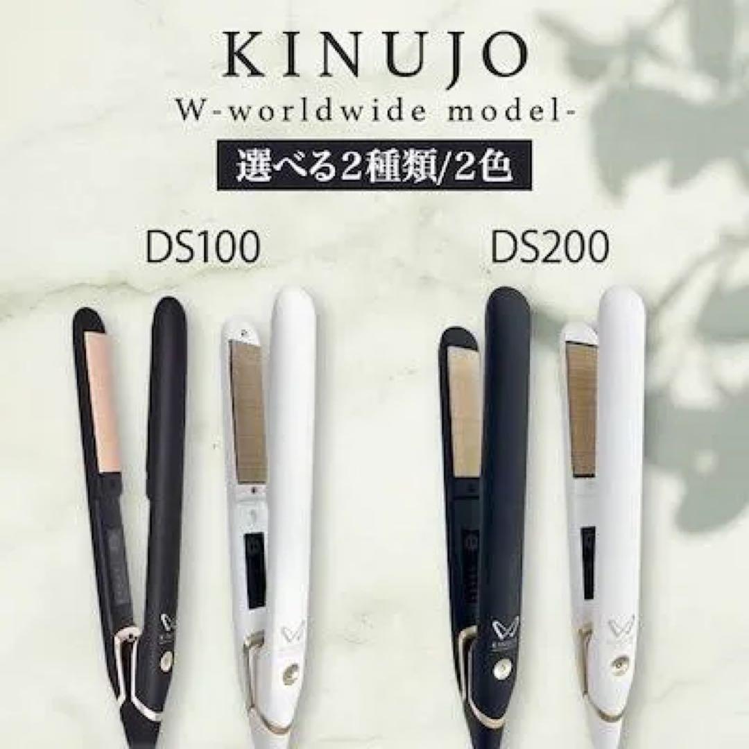 【新品未使用】KINUJO W DS100 ヘアアイロン