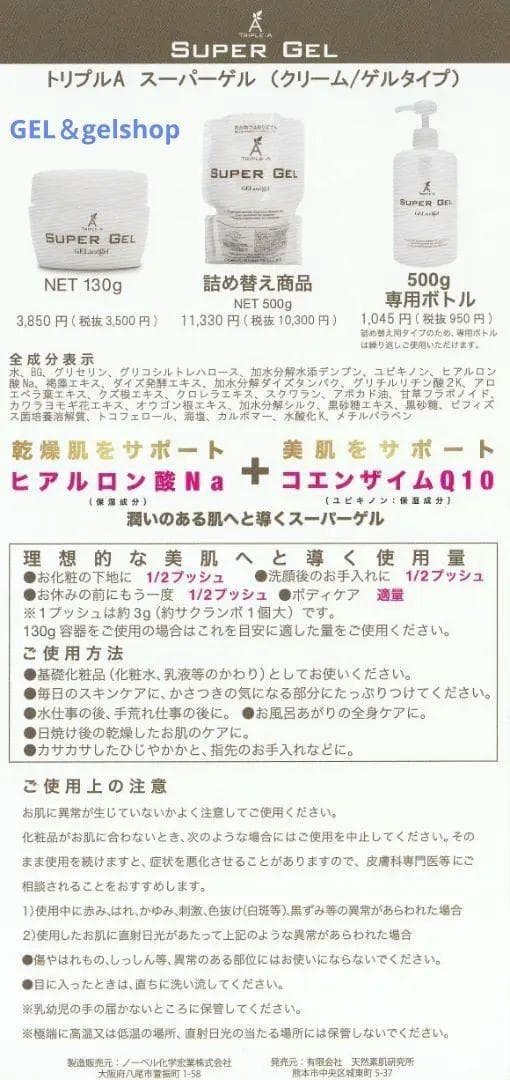 新鮮 ! トリプルA スーパーゲル500(詰替え用)1個・ゲルアンドゲル
