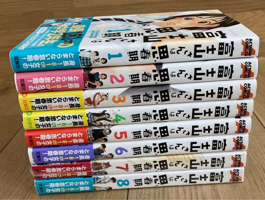 富士山さんは思春期　1〜8全巻　完結　メロンブックス　初版　帯付き　希少　レア