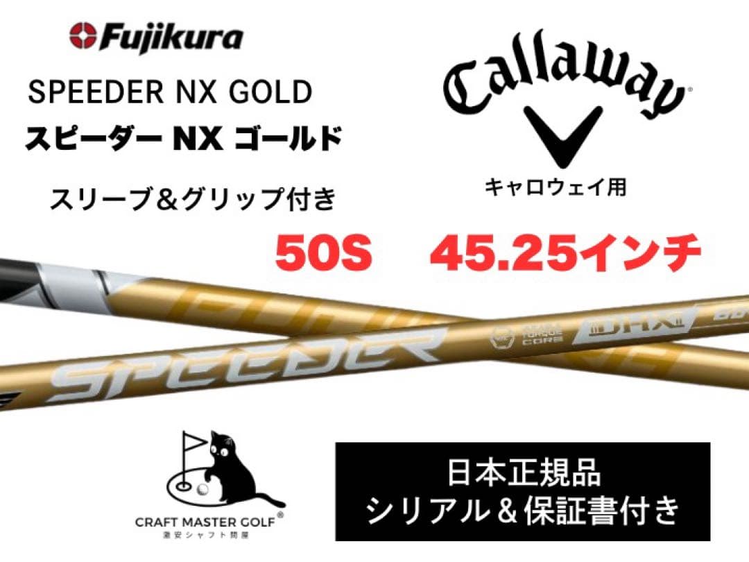 【新発売】スピーダーNX ゴールド　 新品未使用　キャロウェイ50S 45.25