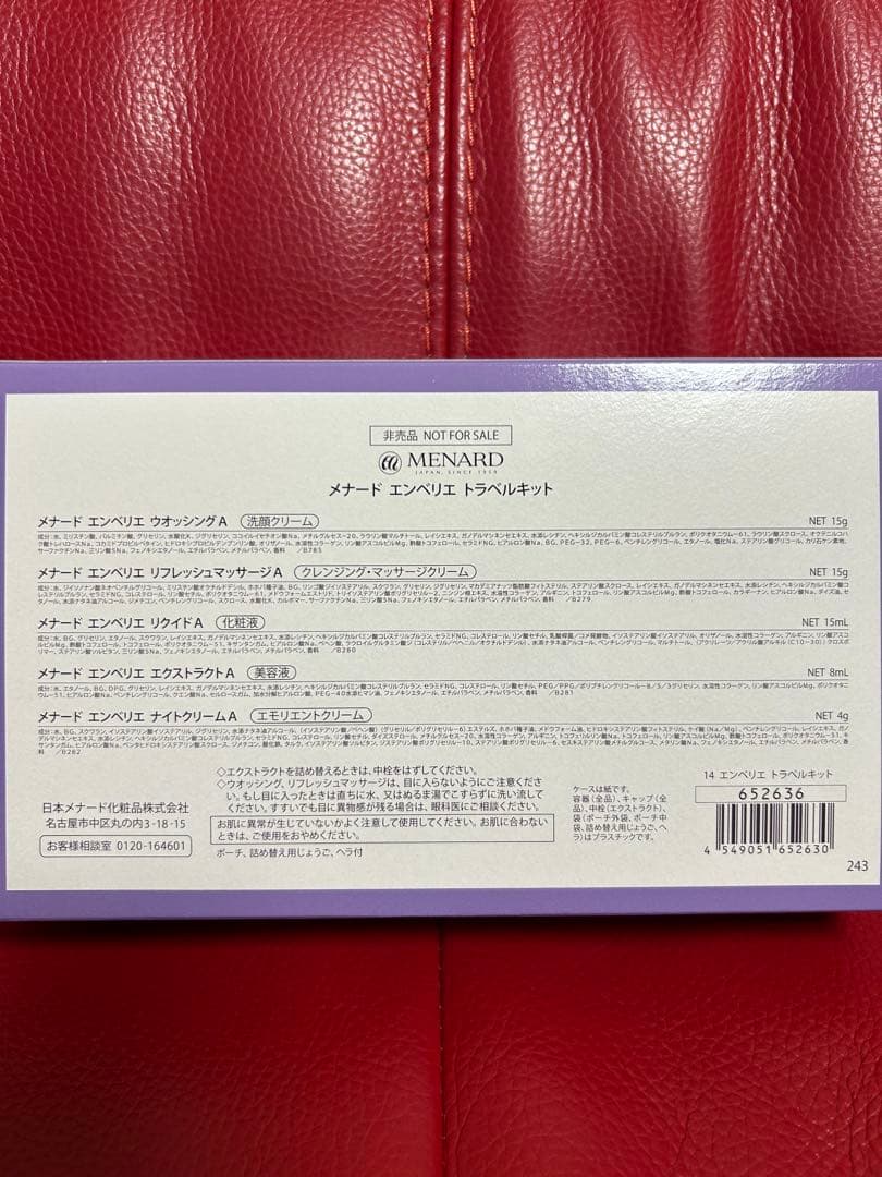 メナード　エンベリエ　トラベルキット2セット