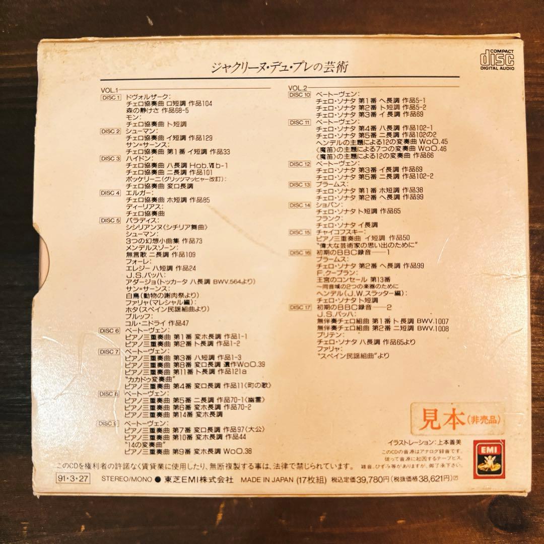 【美品】ジャクリーヌ・デュ・プレの芸術　17枚組CDBOX