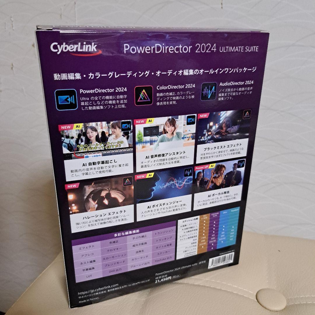 その他 CyberLink PowerDirector 2024 Ultimate
