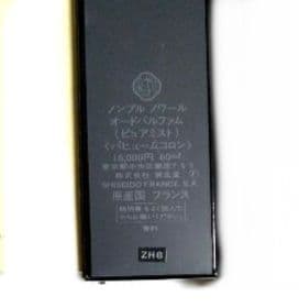 ノンブルノワール　60ml　資生堂　香水　廃盤　nombre noir　麝香