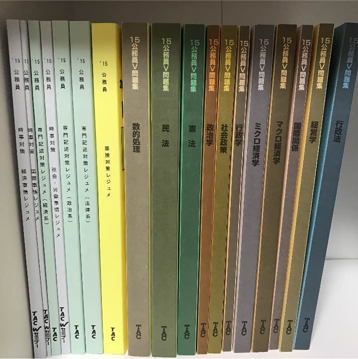 公務員試験参考書・問題集