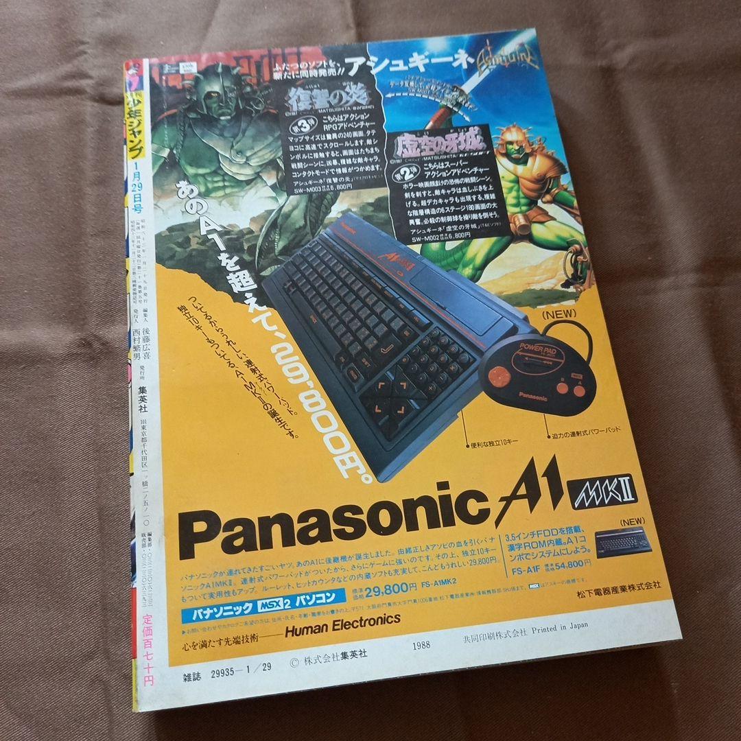 【当時物美品】週刊 少年 ジャンプ 1988年7号 漫画 アニメ