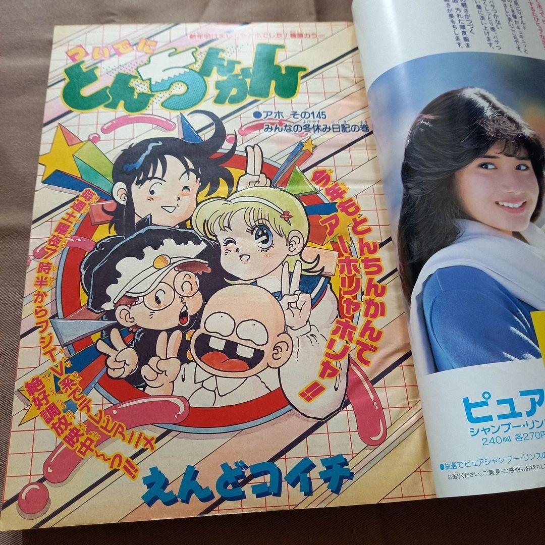 【当時物美品】週刊 少年 ジャンプ 1988年7号 漫画 アニメ