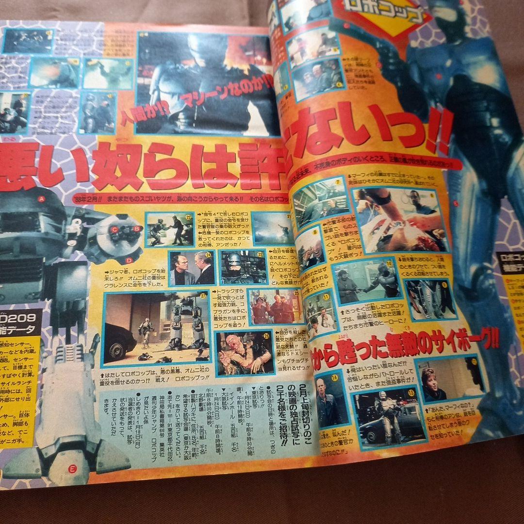 【当時物美品】週刊 少年 ジャンプ 1988年7号 漫画 アニメ
