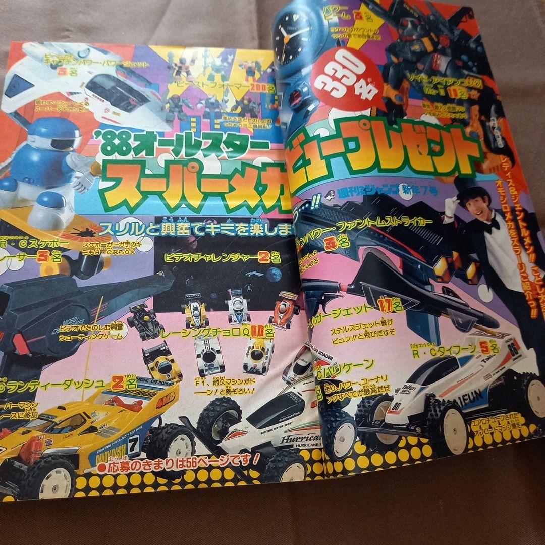 【当時物美品】週刊 少年 ジャンプ 1988年7号 漫画 アニメ