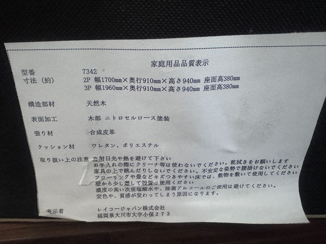 美品　レイコージャパン 2人掛けソファ 合成皮革　型番 7342 アイボリー