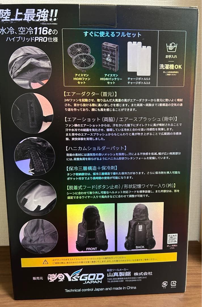 アイスマンHYBRID-PRO 一式 山真製鋸社