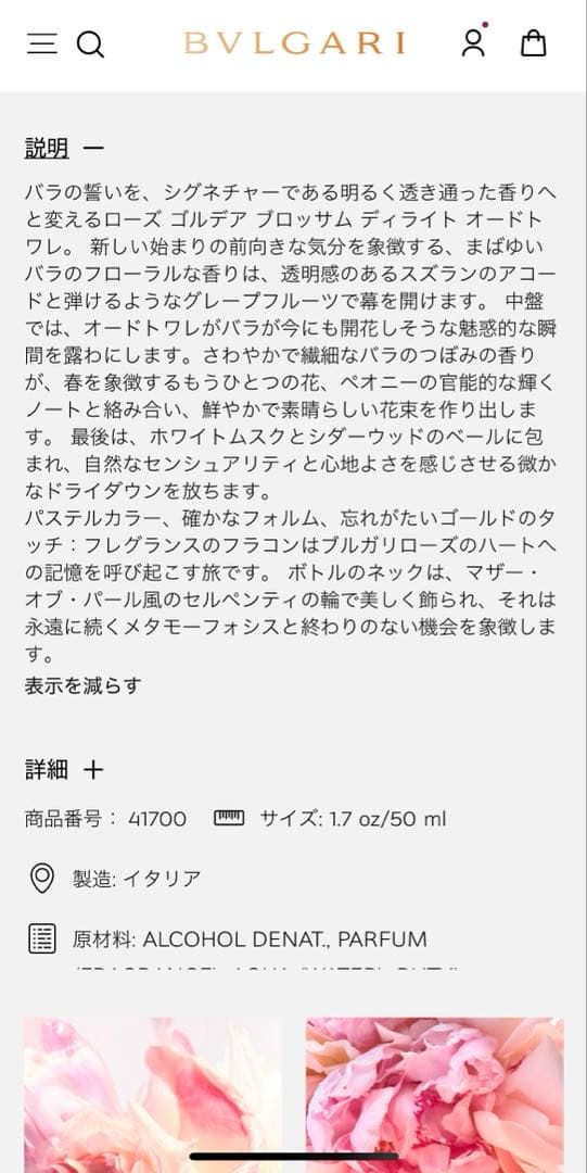 ブルガリ ローズゴルデア 50ml 美品